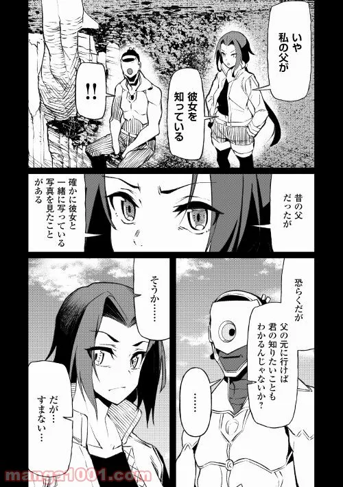 異星界転星 第14話 - Trang 8