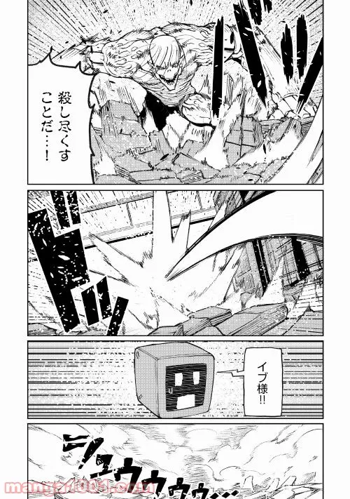異星界転星 第15話 - Trang 17
