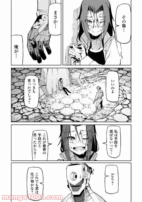 異星界転星 第15話 - Trang 24