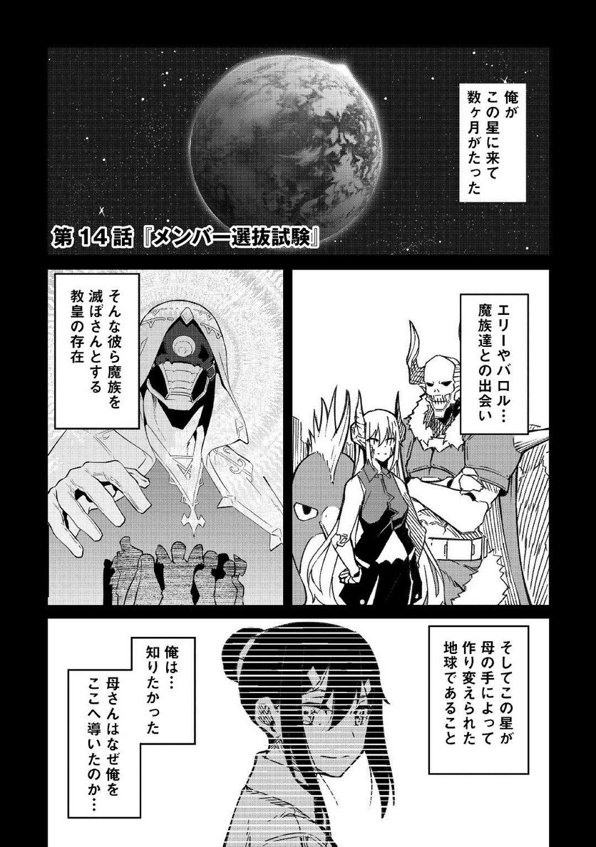 異星界転星 第16話 - Trang 1