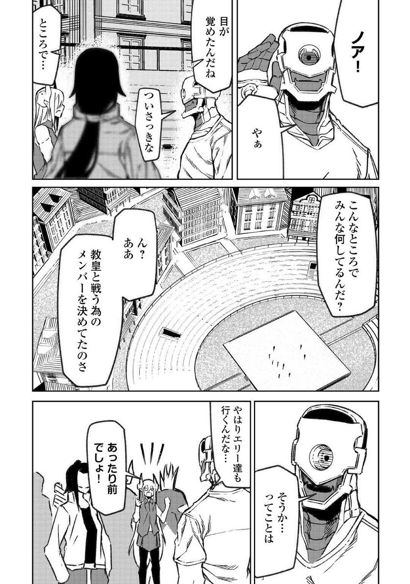 異星界転星 第16話 - Trang 15