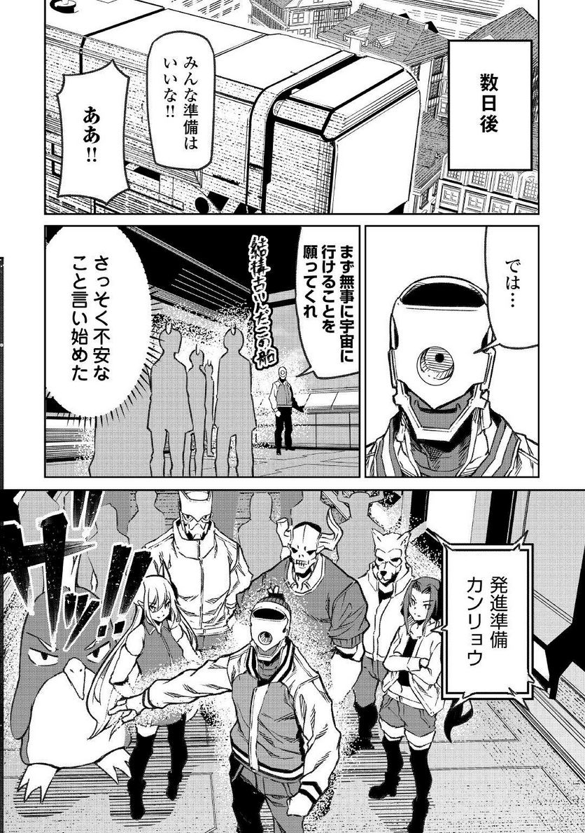 異星界転星 第16話 - Trang 20