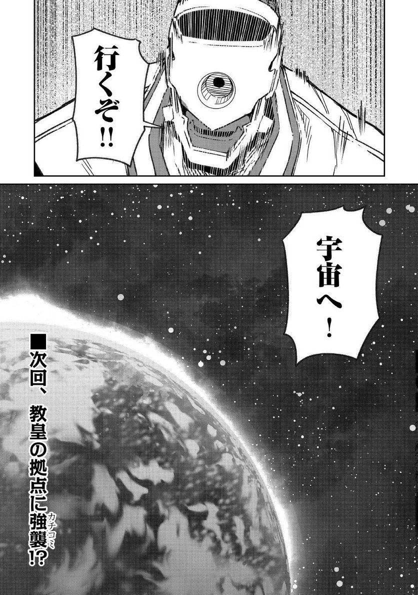 異星界転星 第16話 - Trang 21