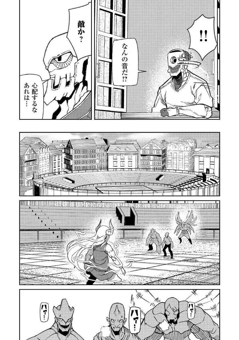 異星界転星 第16話 - Trang 7