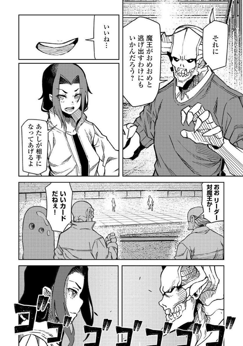 異星界転星 第16話 - Trang 10