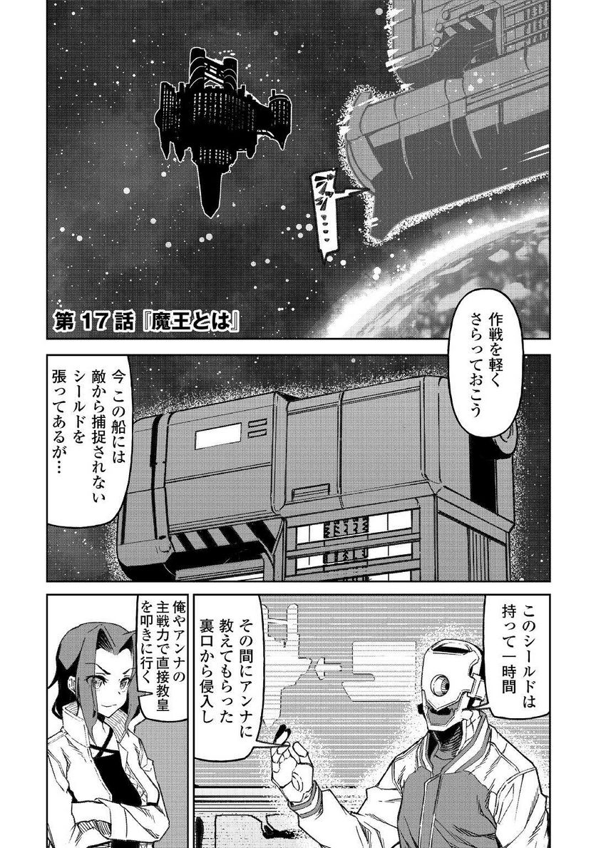 異星界転星 第17話 - Trang 1
