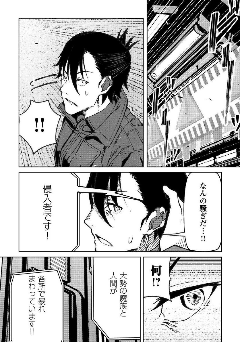 異星界転星 第17話 - Trang 11