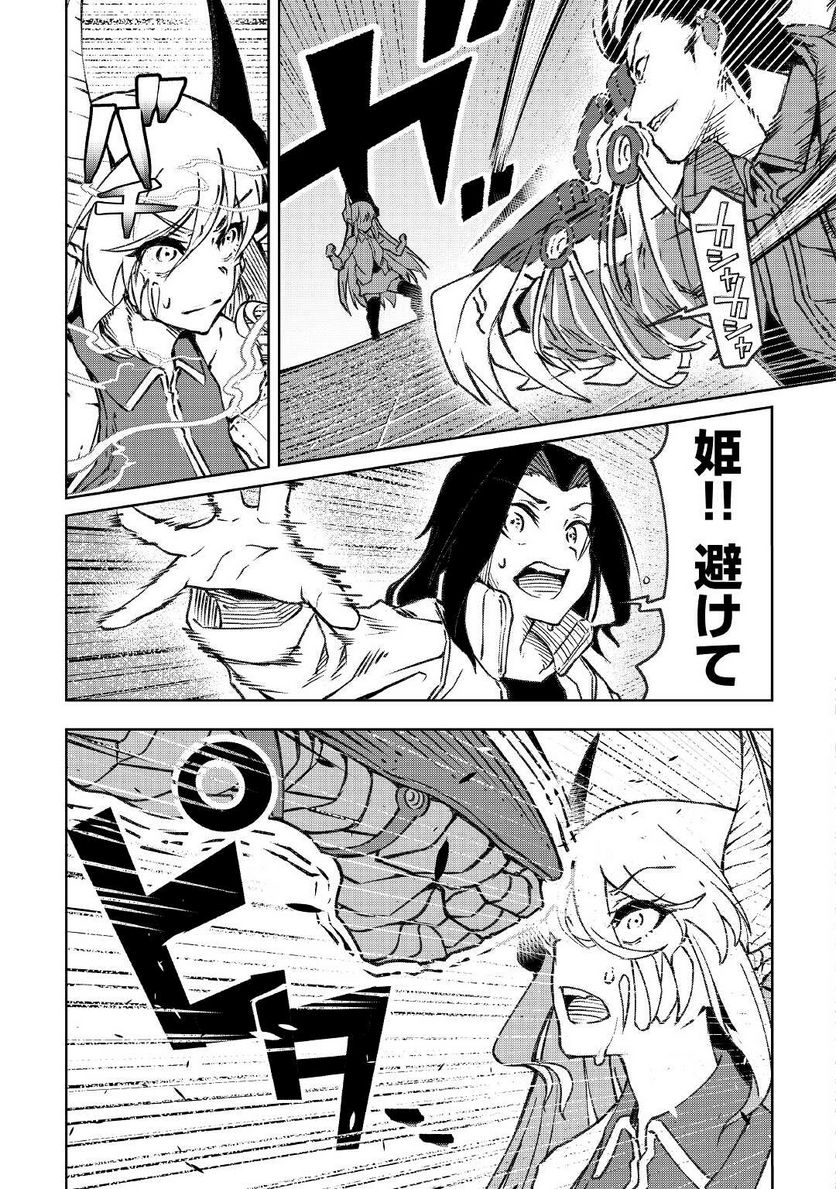 異星界転星 第17話 - Trang 17