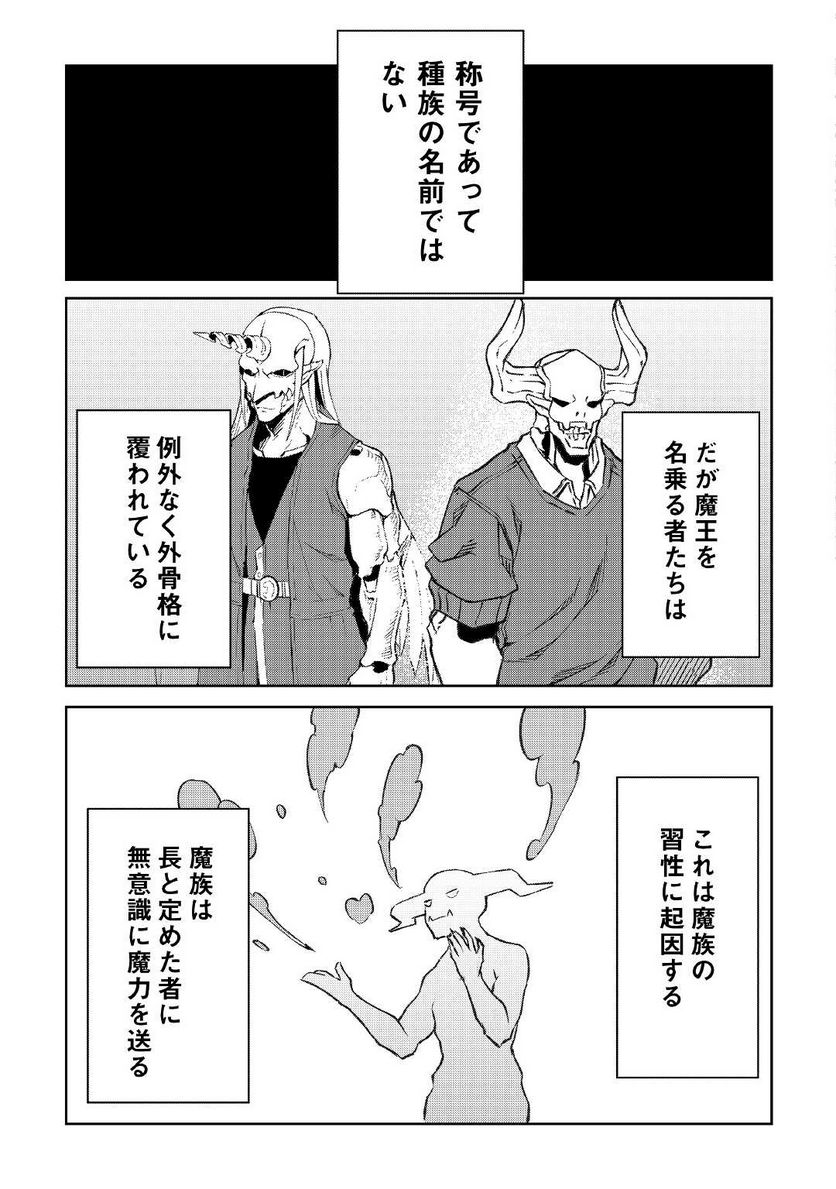 異星界転星 第17話 - Trang 19