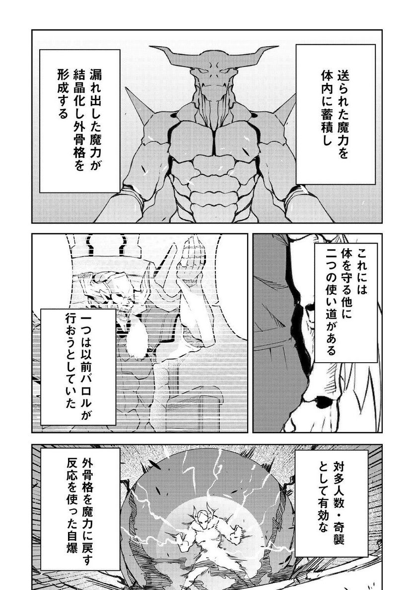 異星界転星 第17話 - Trang 20
