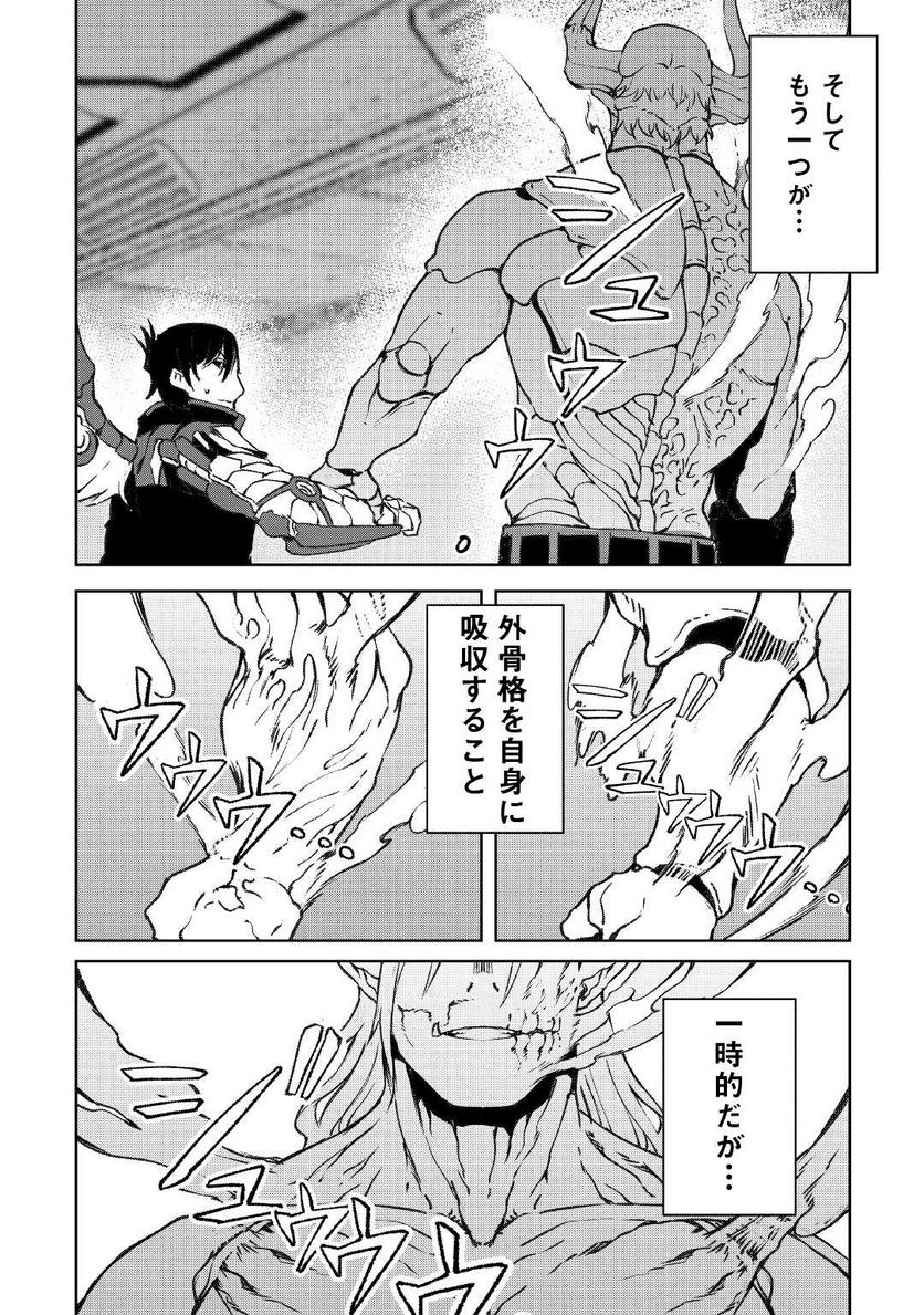 異星界転星 第17話 - Trang 21