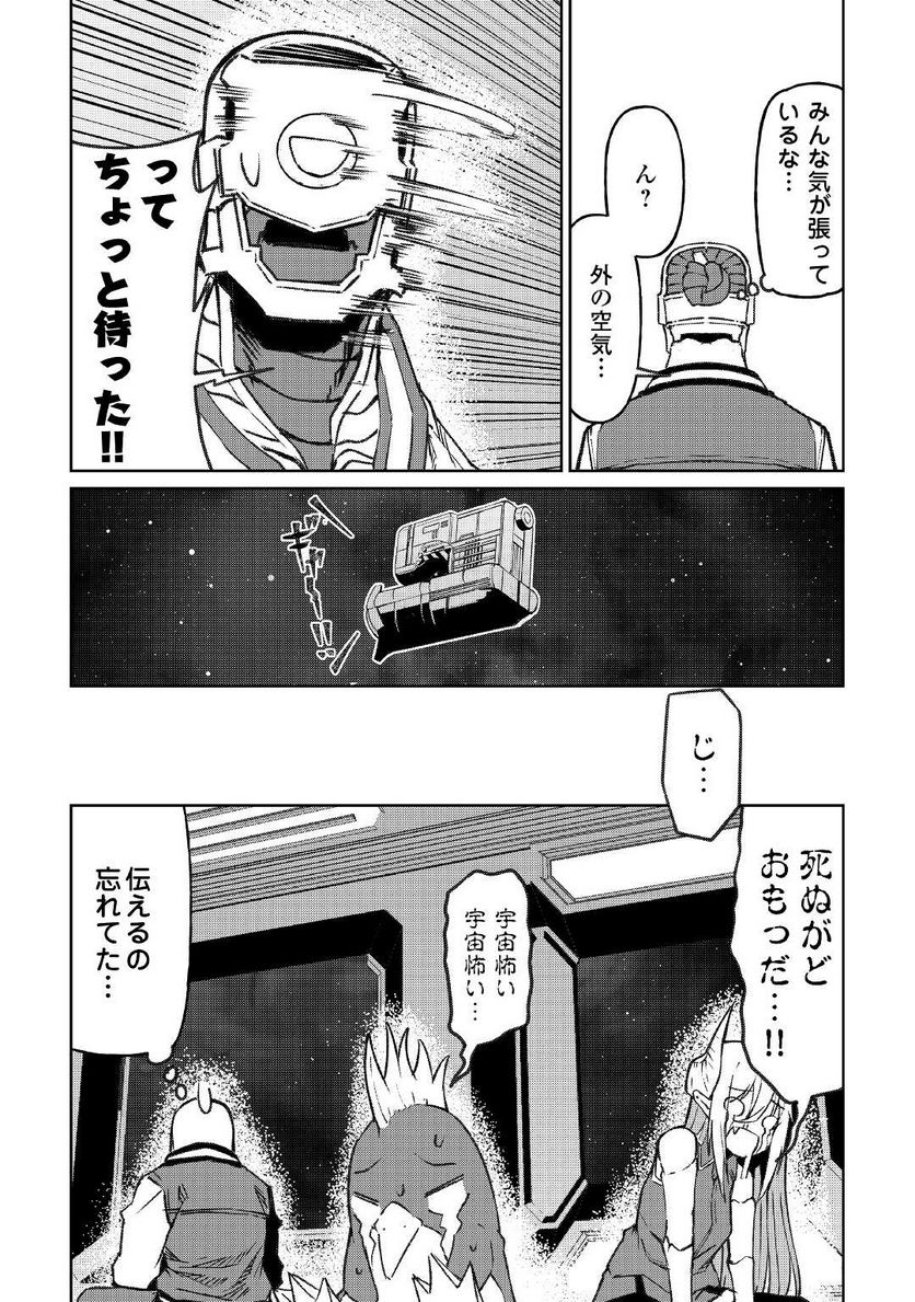 異星界転星 第17話 - Trang 4