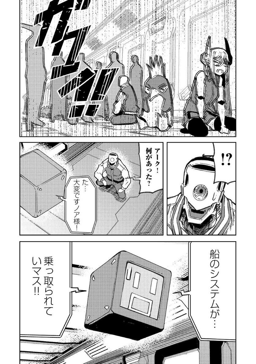 異星界転星 第17話 - Trang 5