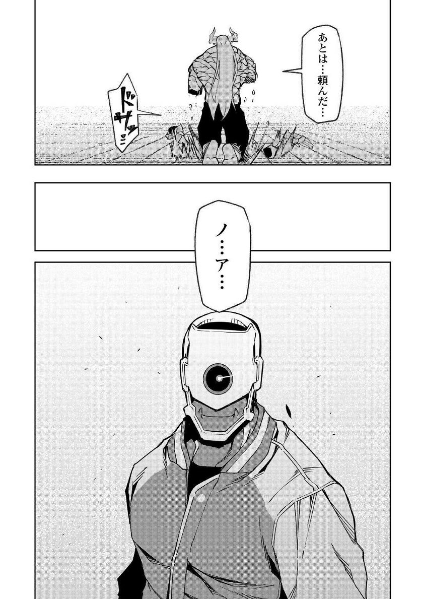 異星界転星 第18話 - Trang 26