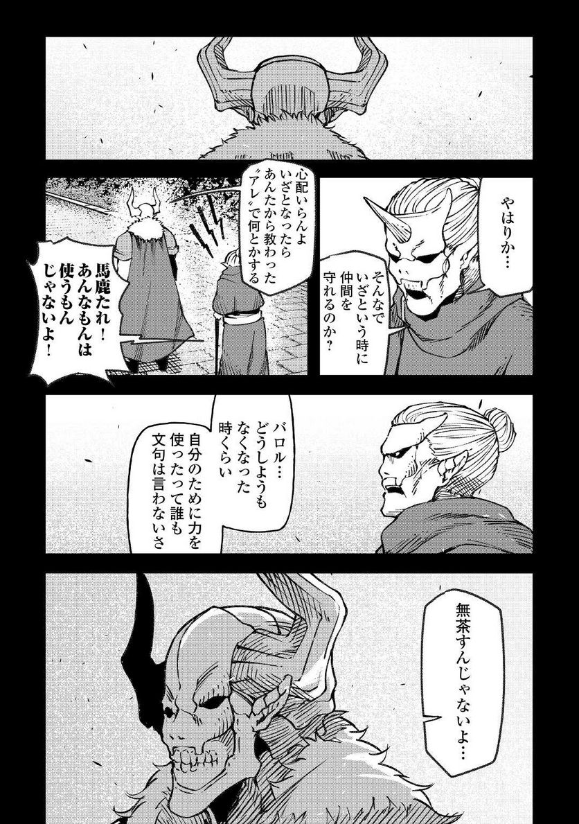 異星界転星 第18話 - Trang 5