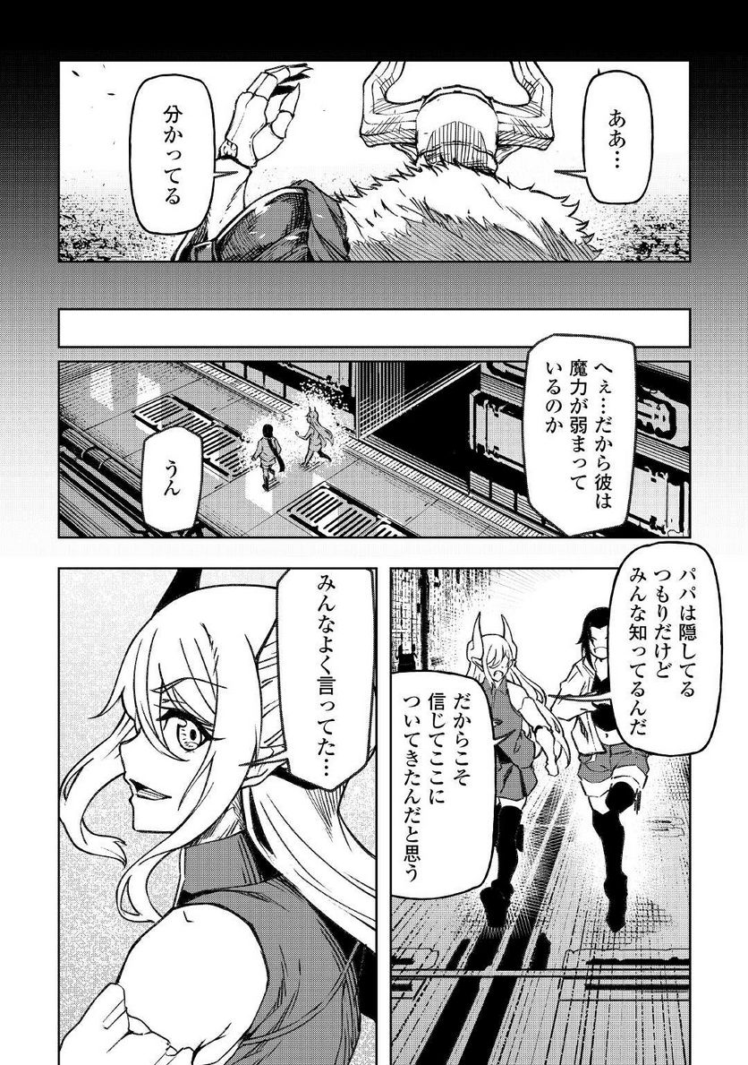 異星界転星 第18話 - Trang 6