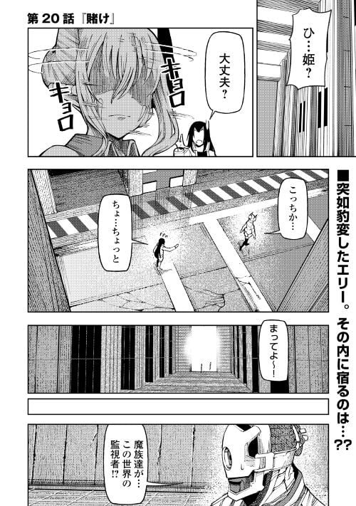 異星界転星 第20話 - Trang 1