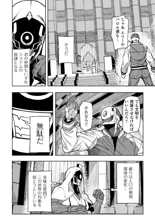 異星界転星 第20話 - Trang 2