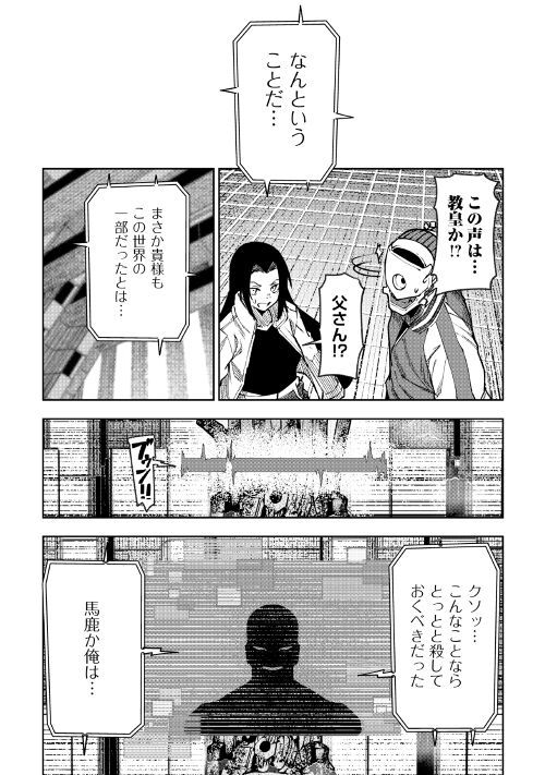 異星界転星 第20話 - Trang 11