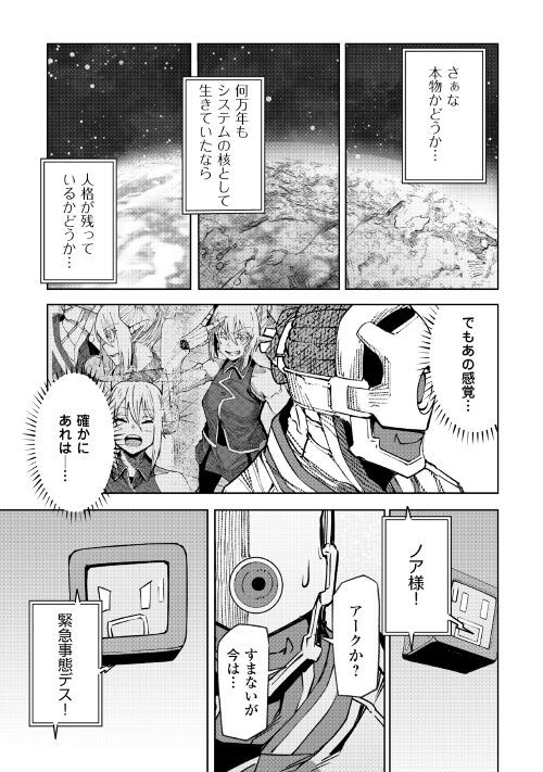 異星界転星 第20話 - Trang 13
