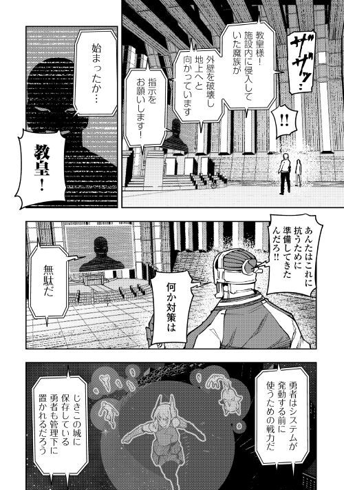 異星界転星 第20話 - Trang 16