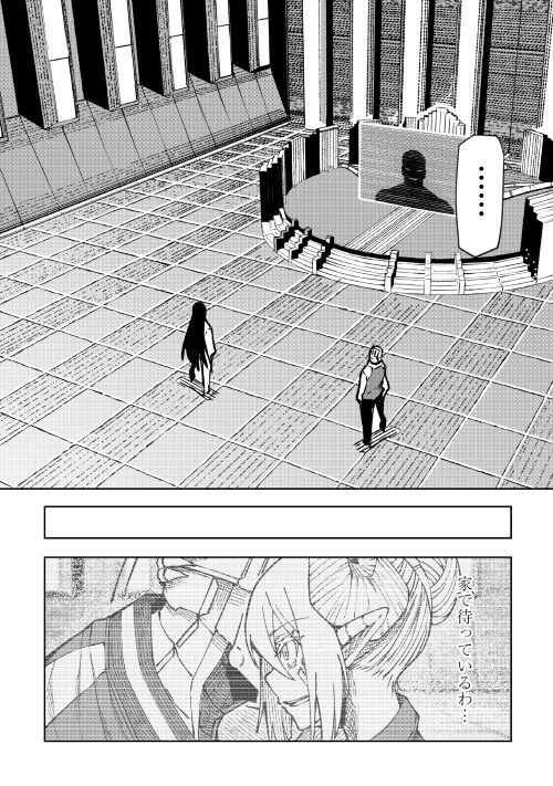 異星界転星 第20話 - Trang 18