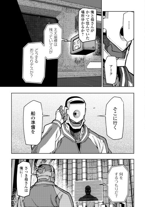 異星界転星 第20話 - Trang 19