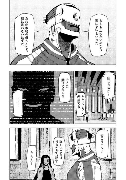異星界転星 第20話 - Trang 20