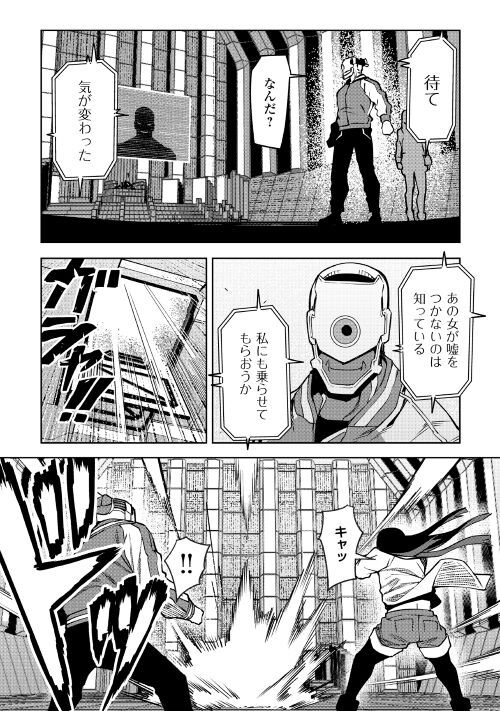 異星界転星 第20話 - Trang 21