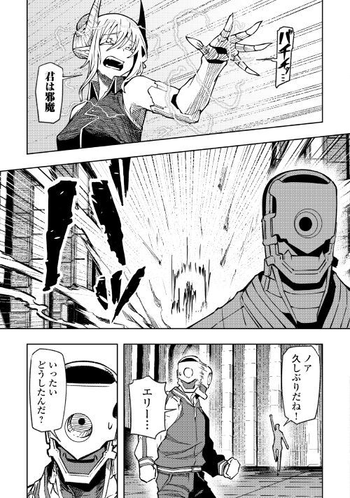 異星界転星 第20話 - Trang 5