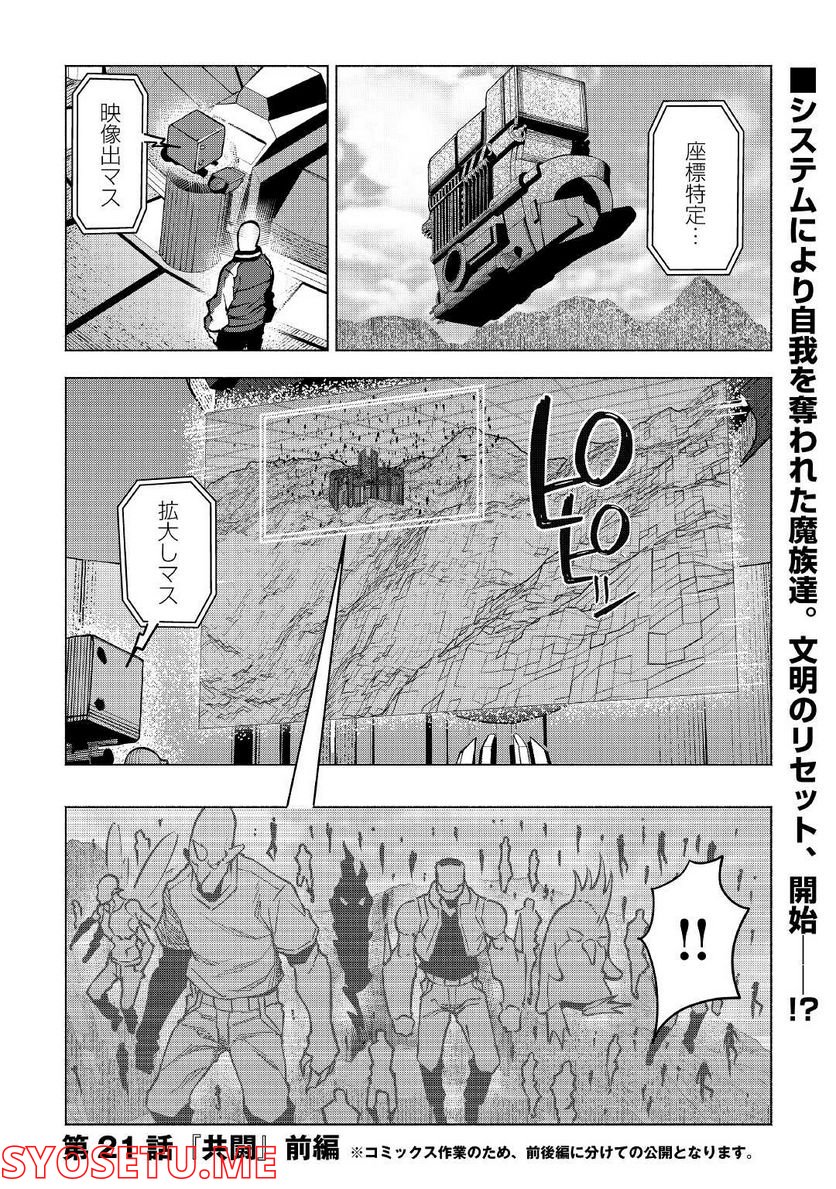 異星界転星 第21話 - Trang 1