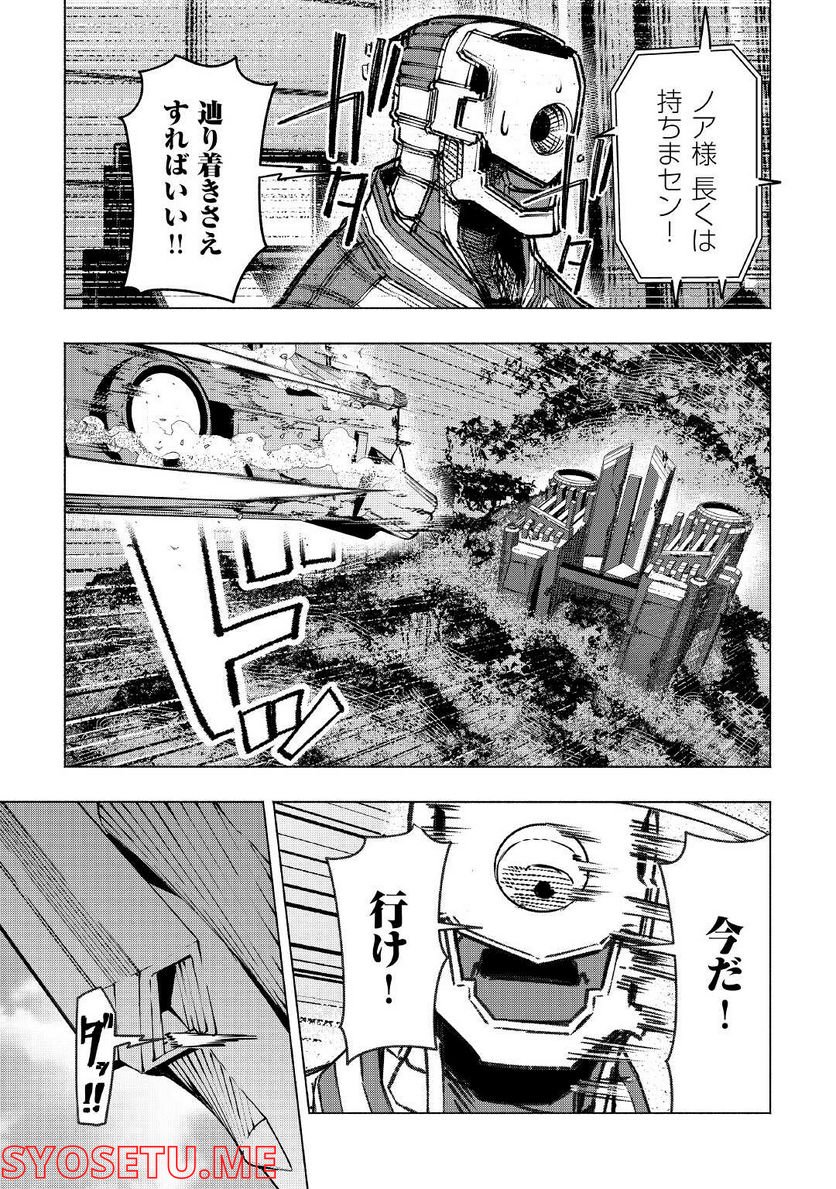 異星界転星 第21話 - Trang 12