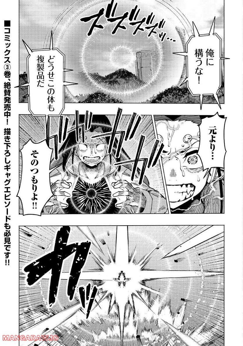 異星界転星 第21.5話 - Trang 2