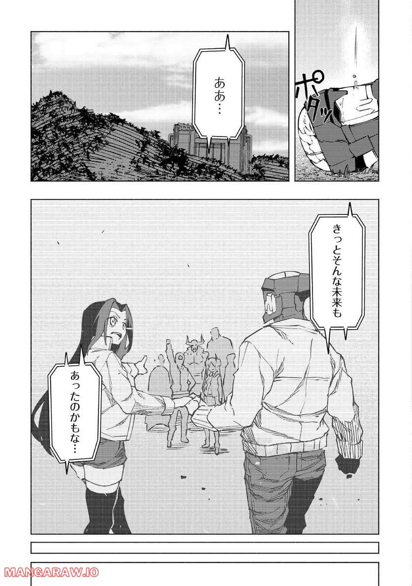 異星界転星 第21.5話 - Trang 12