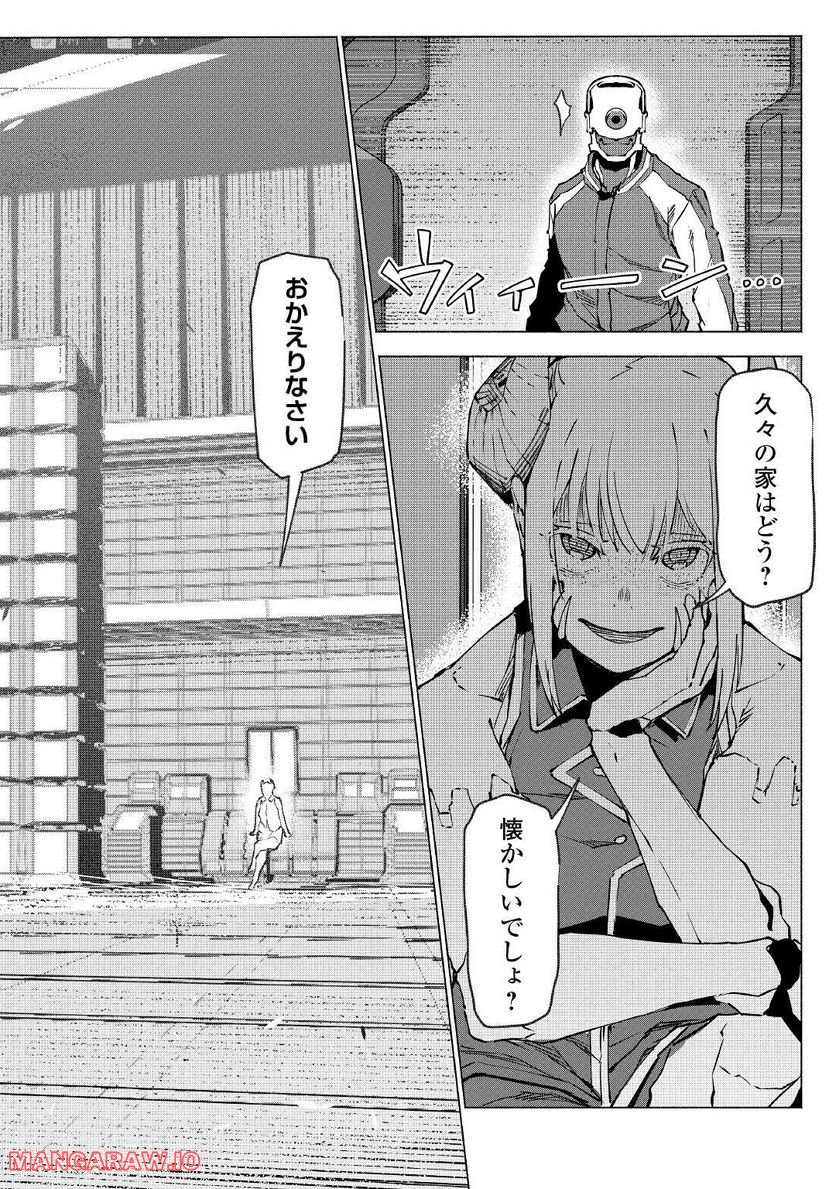 異星界転星 第21.5話 - Trang 15