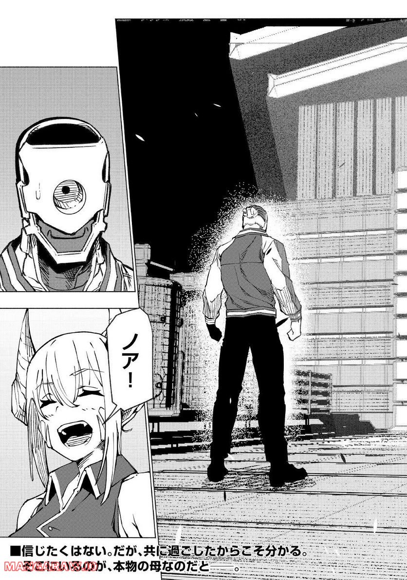 異星界転星 第21.5話 - Trang 16