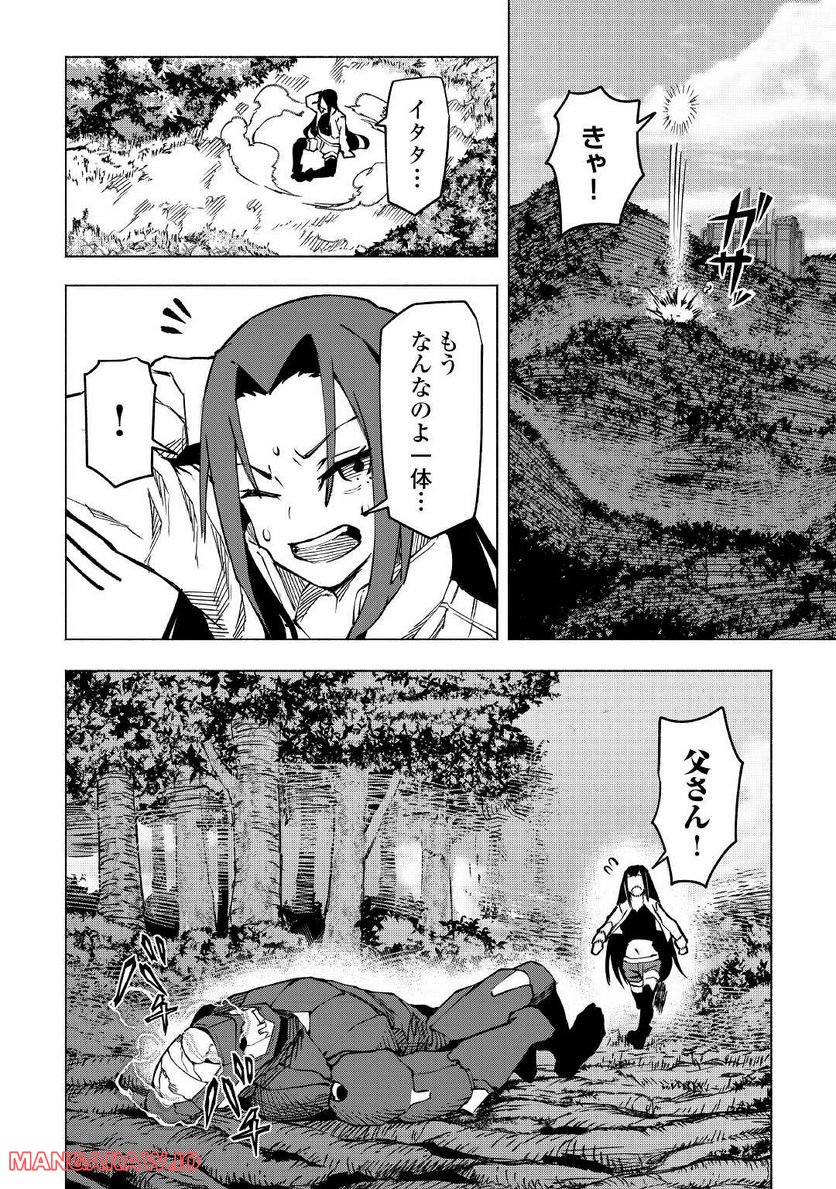 異星界転星 第21.5話 - Trang 5