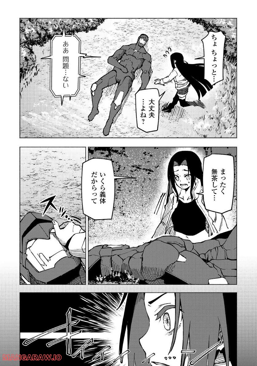 異星界転星 第21.5話 - Trang 6