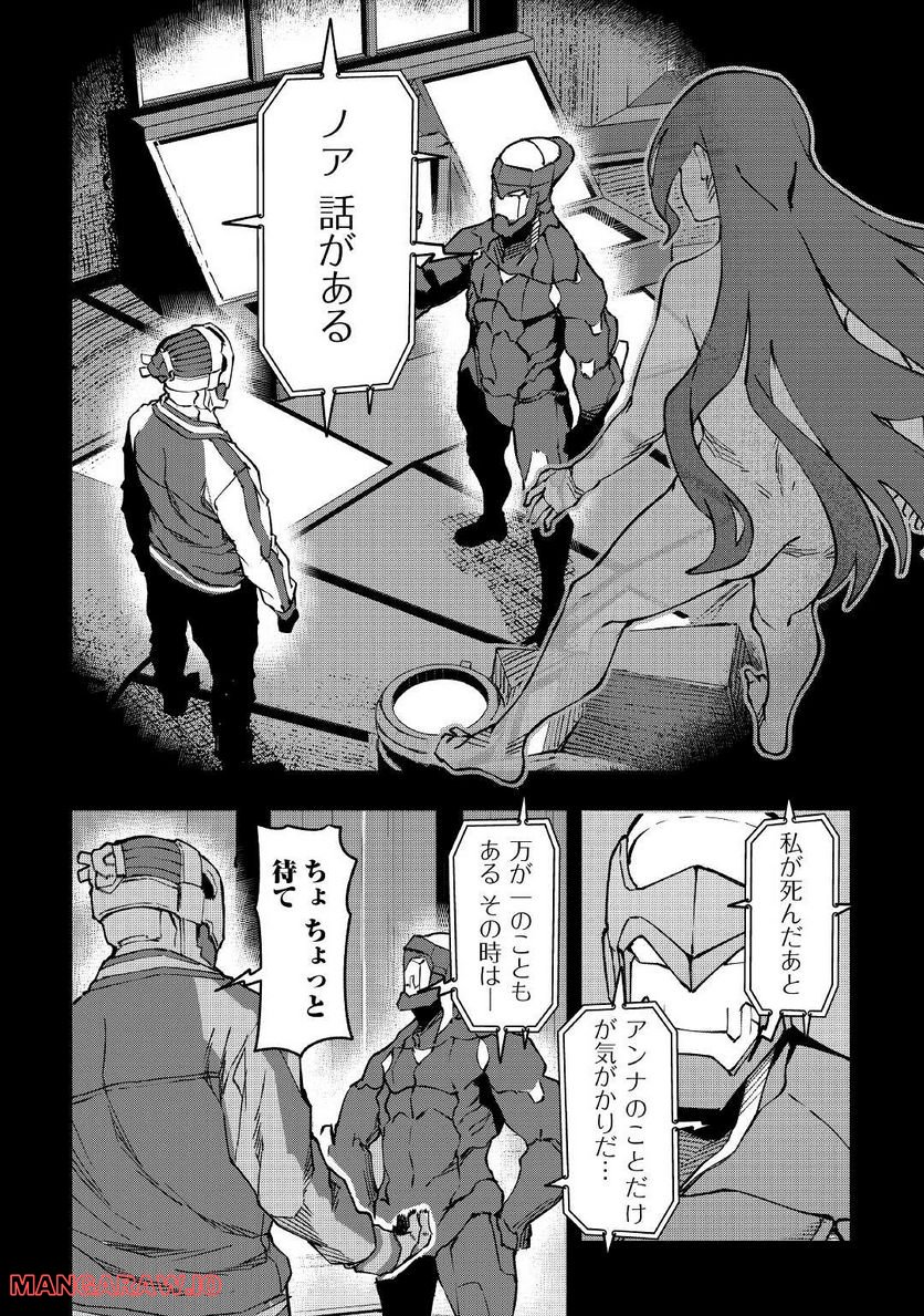異星界転星 第21.5話 - Trang 7