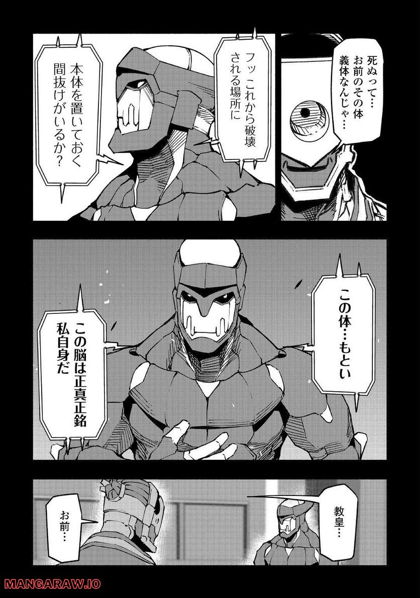 異星界転星 第21.5話 - Trang 8