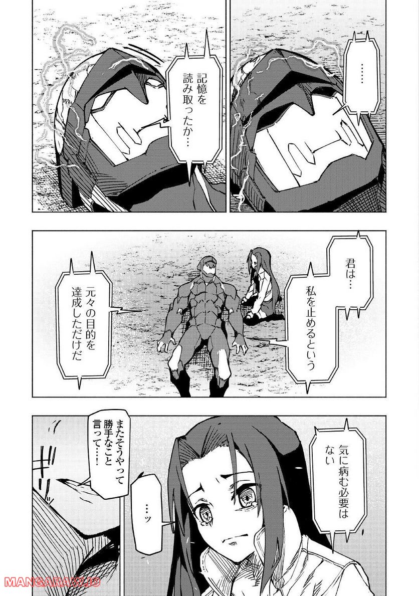 異星界転星 第21.5話 - Trang 10