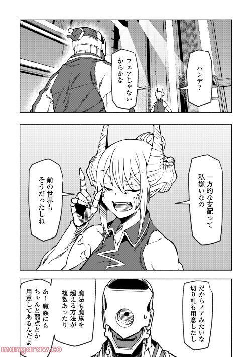 異星界転星 第22話 - Trang 16