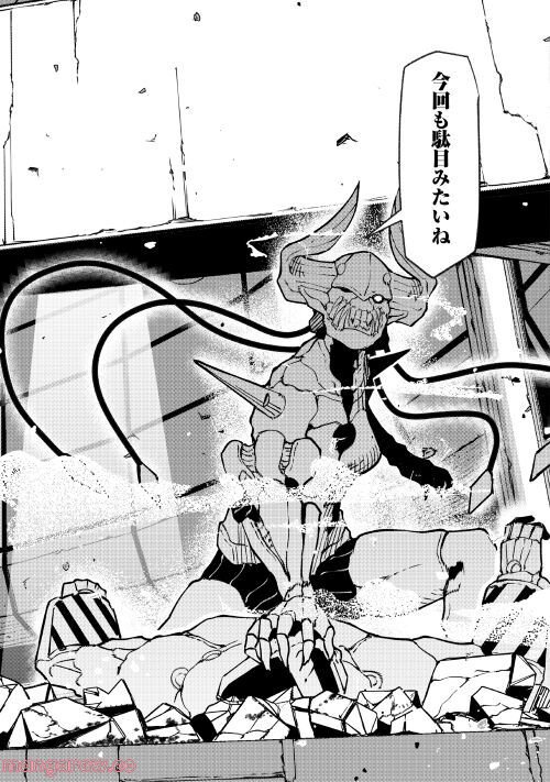 異星界転星 第23話 - Trang 14
