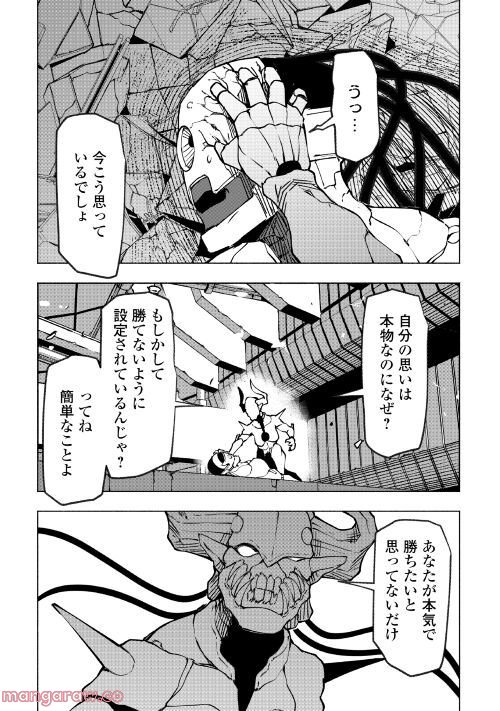 異星界転星 第23話 - Trang 15