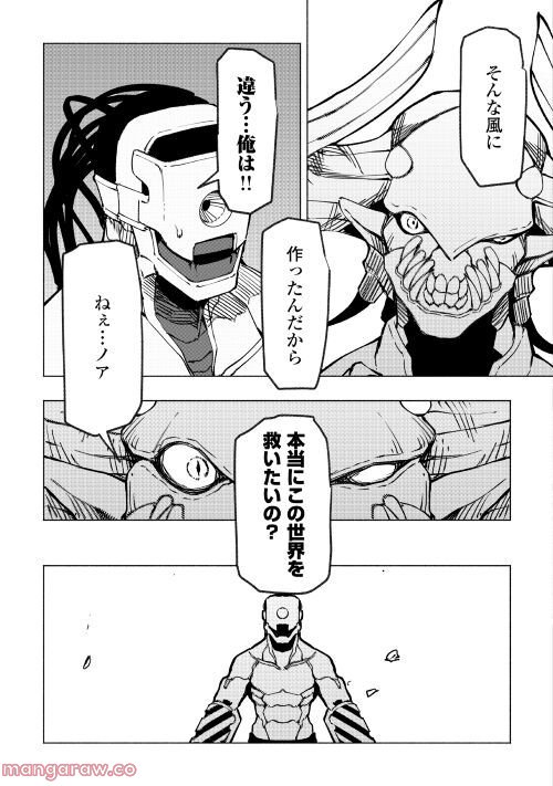 異星界転星 第23話 - Trang 18
