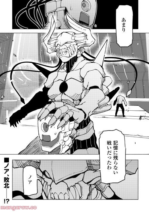 異星界転星 第23話 - Trang 21