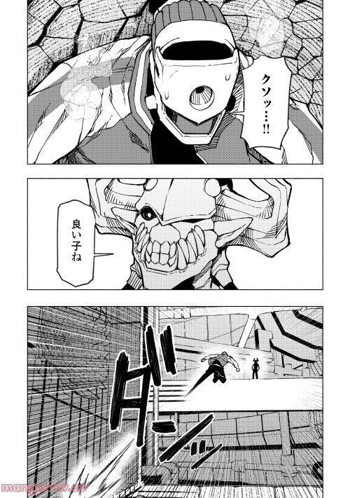 異星界転星 第23話 - Trang 5