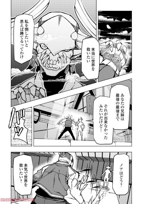 異星界転星 第23話 - Trang 7
