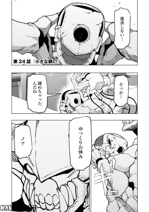 異星界転星 第24話 - Trang 1