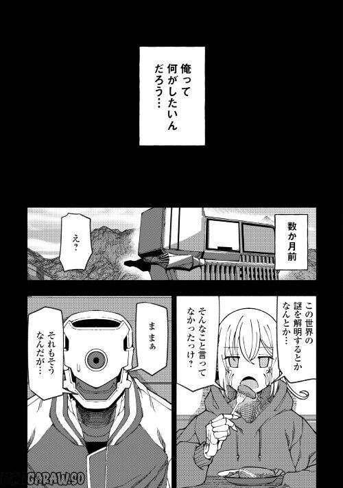 異星界転星 第24話 - Trang 3